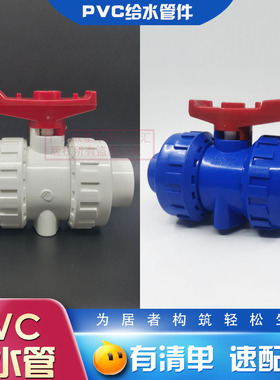 联塑PVC白色双活接球阀4/6分1/2寸双由令球阀 胶粘 开关 水制阀门