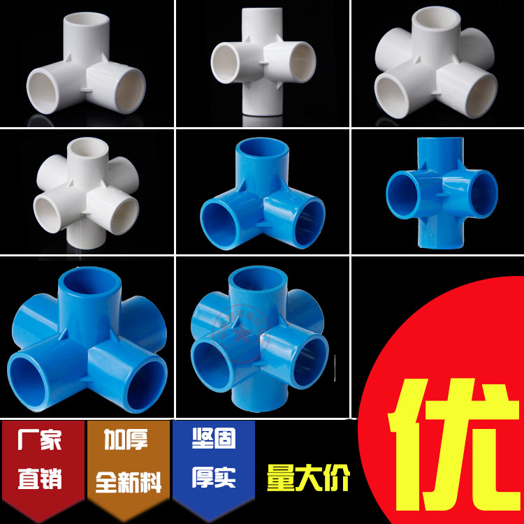 pvc立体三通四通五通蓝色白色