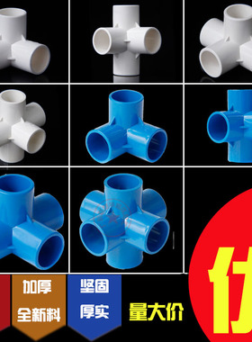 PVC立体三通四通五通六通蓝色白色给水搭架子4分6分1寸半25 32 40