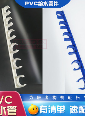 联塑PVC给水蓝色白色排式管卡20mm4分25mm6分管卡排列式鞍型管卡