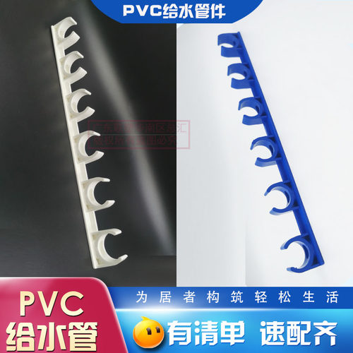 联塑PVC给水排式管卡20/25/32