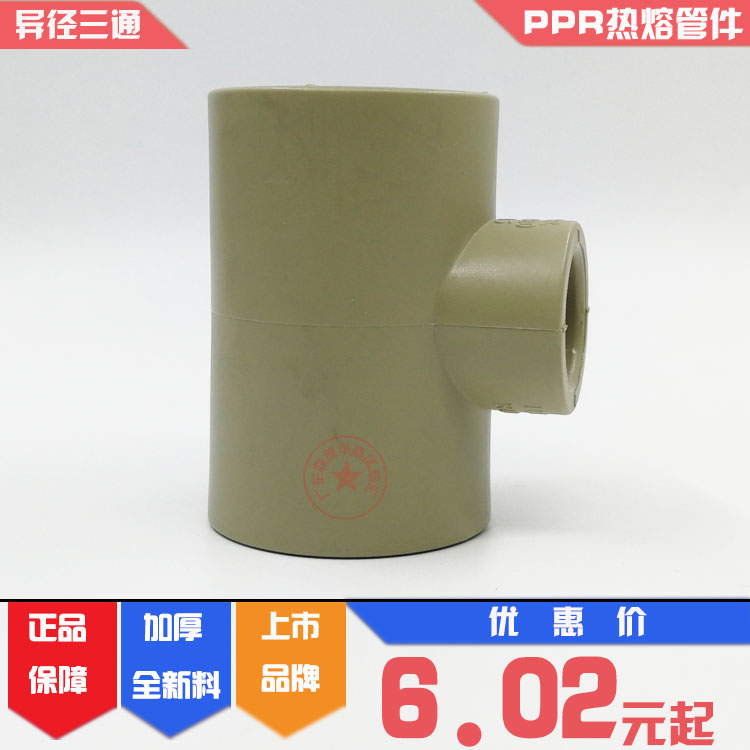 异径三通PPRLESSO/联塑全新料