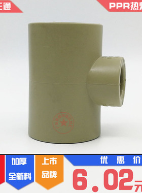 联塑PPR异径三通50*40变径三叉75X32大变小三通90变63热水配件