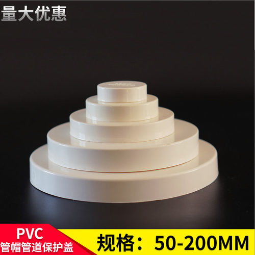 pvc防尘盖堵头排水管