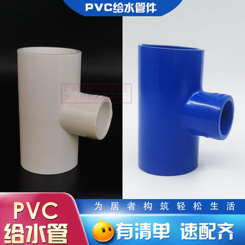 LESSO/联塑联塑蓝色白色异径三通