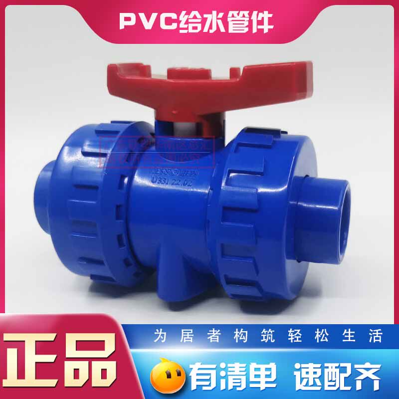 联塑蓝色双活接球阀 蓝色upvc阀门 双由令球阀 pvc球阀 塑料球阀