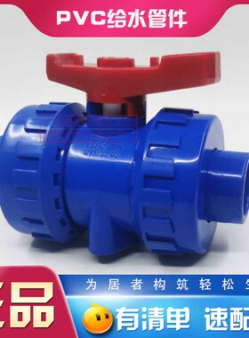 联塑蓝色双活接球阀 蓝色UPVC阀门 双由令球阀 PVC球阀 塑料球阀