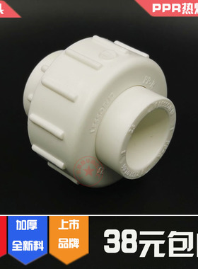 联塑PPR白色20mm/25/32活接头4分6分1寸热熔焊接活接头冷水用