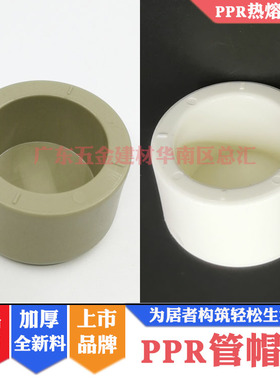 联塑PPR20管帽25堵头32不带牙堵头/堵管帽子40/50/63/4分6分1寸
