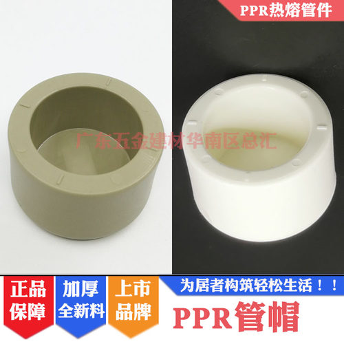 联塑ppr管帽堵头带牙帽子504分
