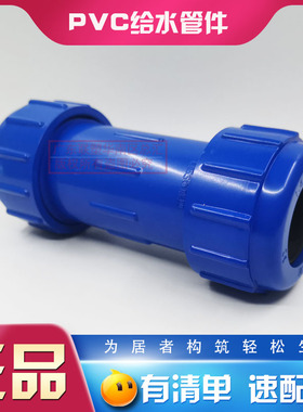联塑PVC蓝色快速接头20/25/32/40/50连接直通4/6分1寸75/90/110