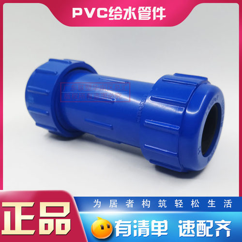 联塑PVC蓝色快速接头给水管