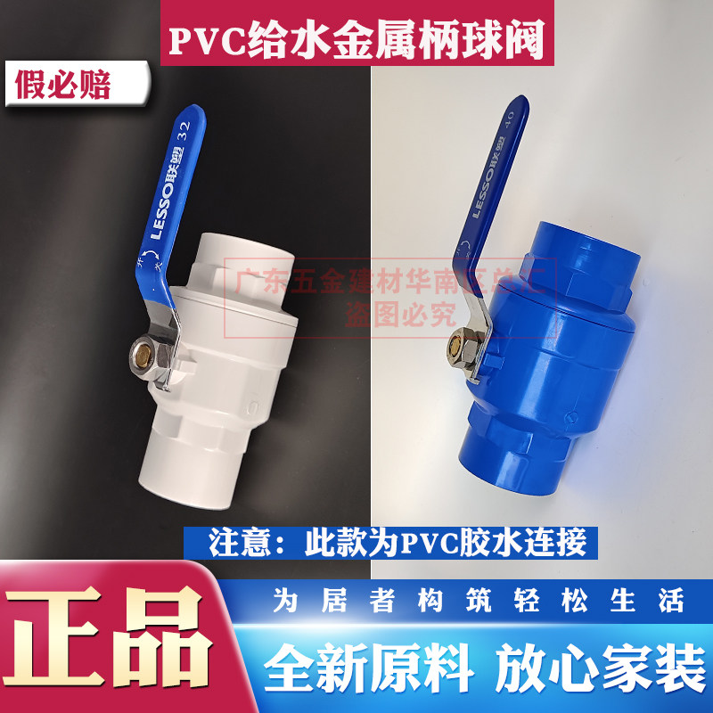 联塑PVC球阀20 25 32 40金属柄快开单柄开关水制4分6分1寸加厚50