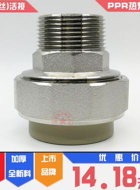 联塑PPR外螺纹活接头20/25外牙管接头 4/6分外丝405063 1寸牙配件