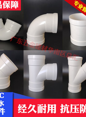 联塑PVC排水管直通弯头三通45°等径存水弯斜三通下水配件1107550