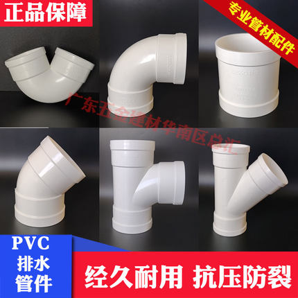 联塑PVC排水管直通弯头三通45°等径存水弯斜三通下水配件1107550