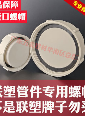 联塑排水管螺帽配件盖子检查口专用螺帽50 75 110 160 200PVC-U