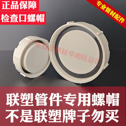 联塑检查口螺帽排水管