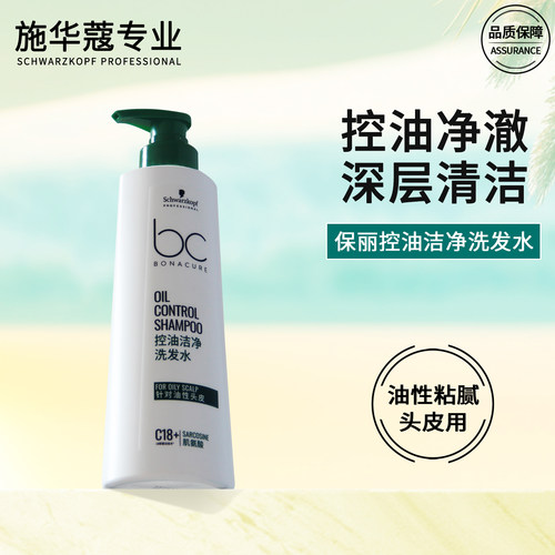 施华蔻保丽控油洁净洗发水去油