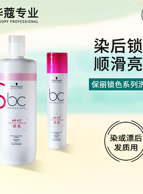 施华蔻保丽锁色洗发水护发素染后护色固色去黄柔顺亮泽酸性专业