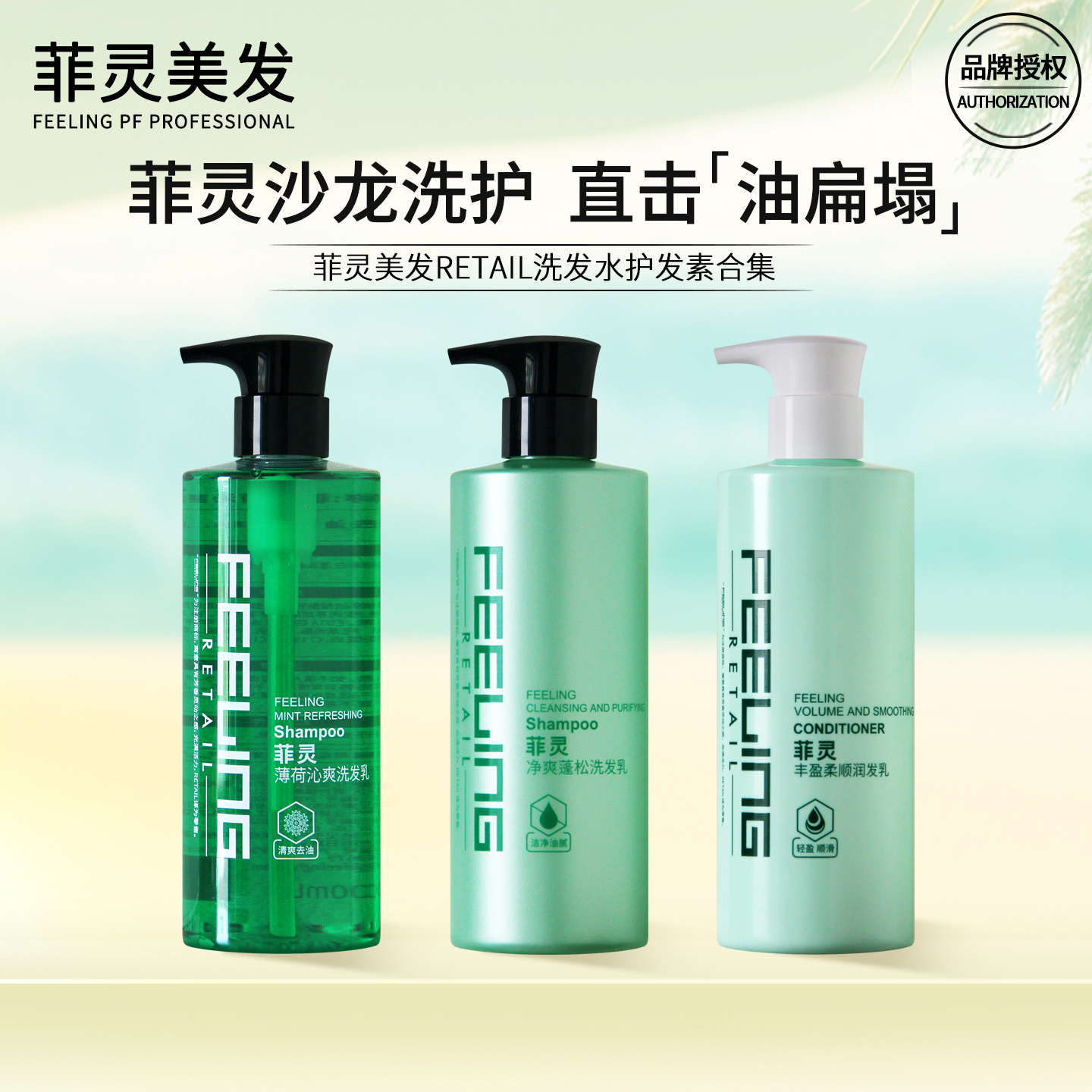 菲灵洗发水护发素去屑去油蓬松