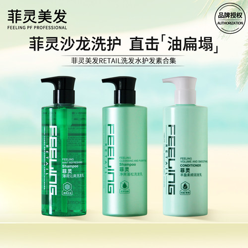 菲灵洗发水护发素去油蓬松