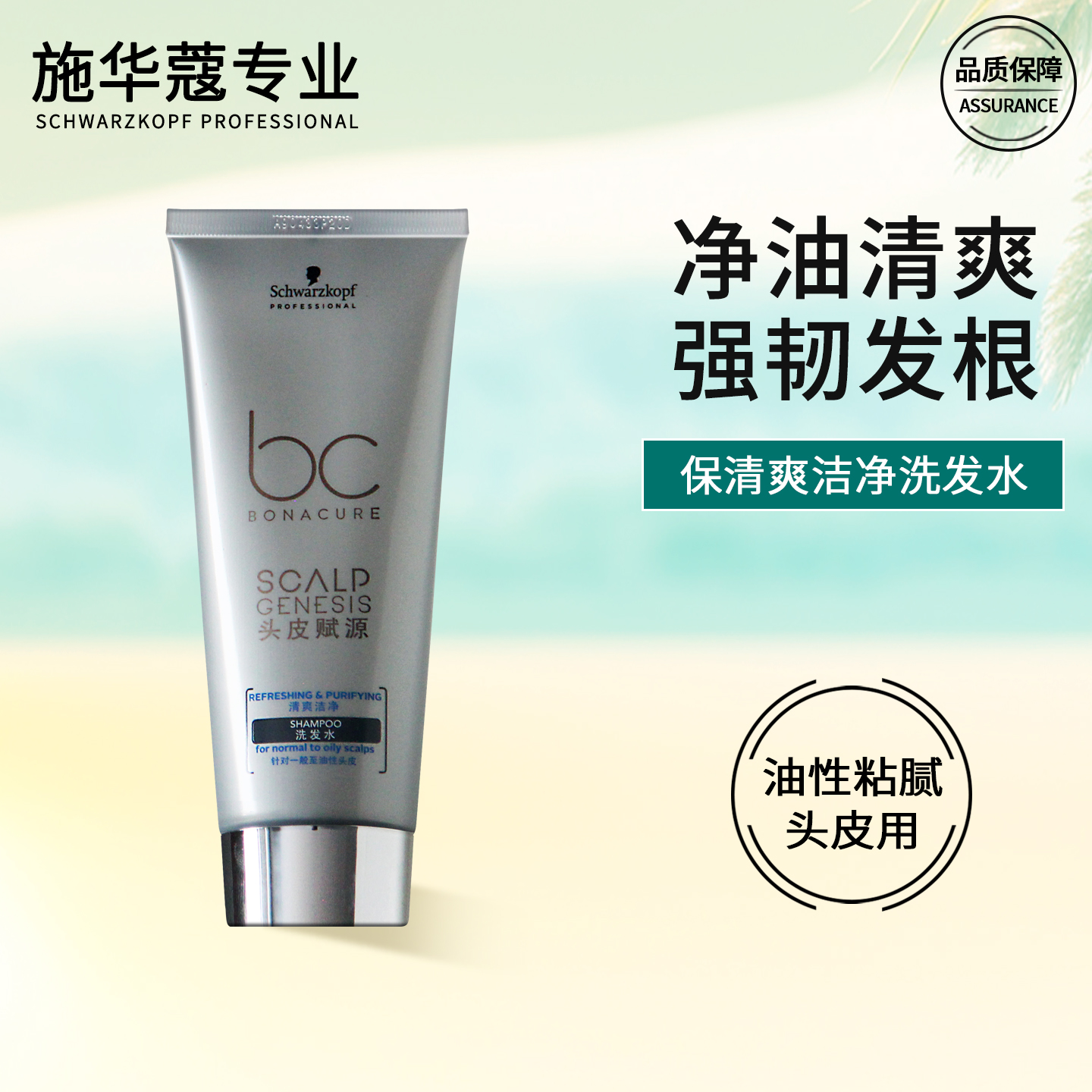 施华蔻头皮控油强韧专业洗发水