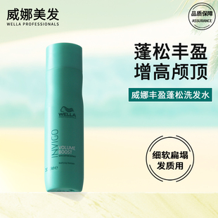 威娜飘飘然丰盈蓬松赋活洗发水250ml高颅顶去油INVIGO进口