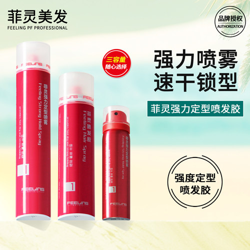 菲灵发胶强力定型喷雾自然蓬松持久清香头发造型干胶发泥蜡男女士 - 封面