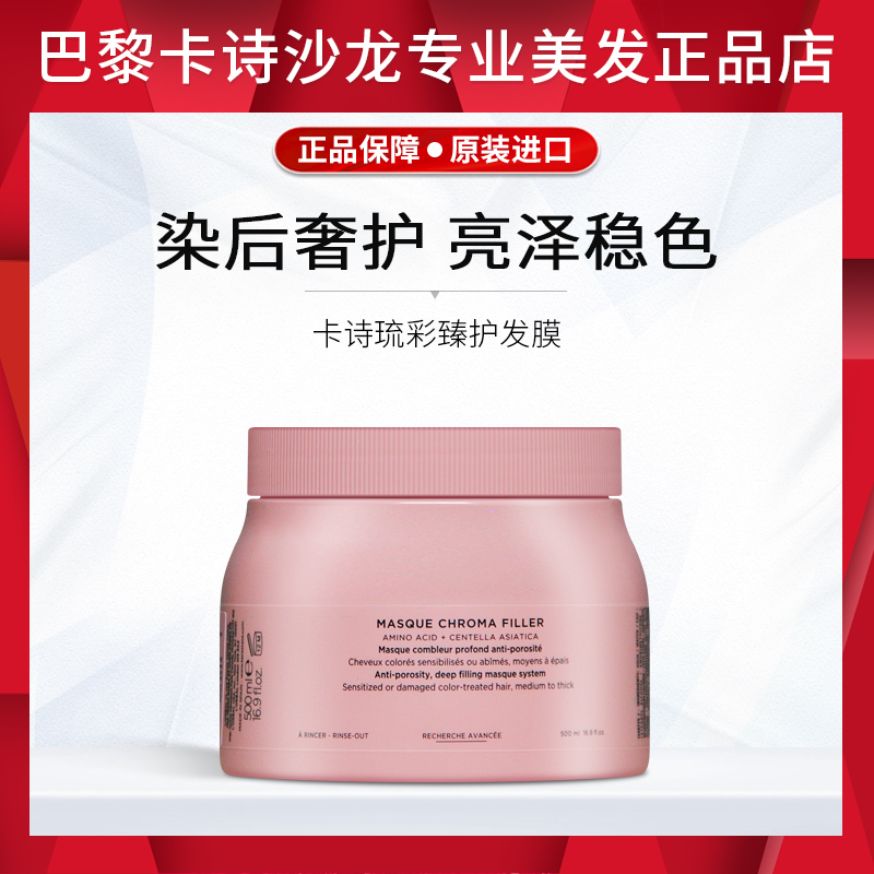卡诗琉彩臻护发膜染后锁色亮泽