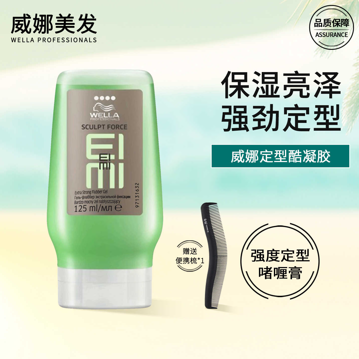 威娜酷凝胶德国进口强力啫喱膏