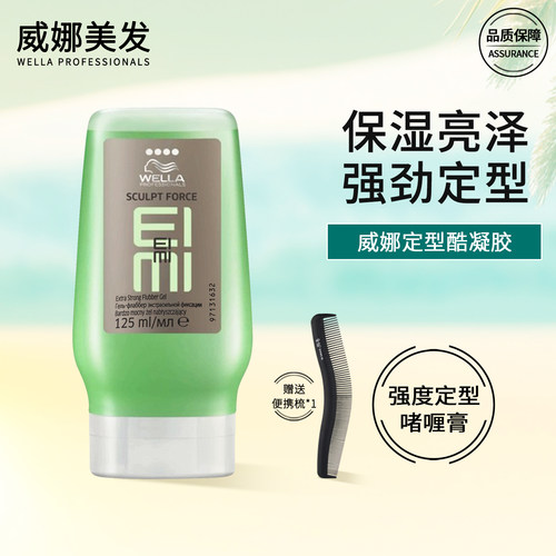 威娜酷凝胶德国进口强力啫喱膏