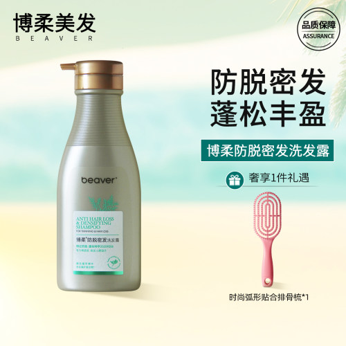 博柔防脱育发洗发水固发侧柏叶