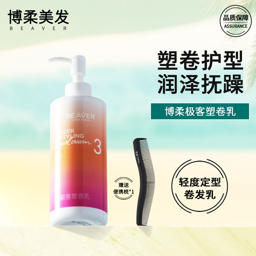 博柔弹力素护卷水润塑卷乳