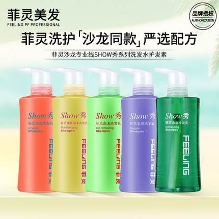 菲灵洗发水护发素柔顺滋润去屑去油养发护色护卷清凉薄荷蓬松