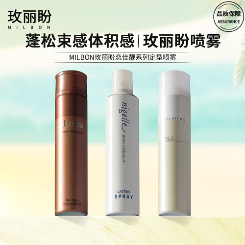 玫丽盼定型喷雾发胶干胶蓬松束感
