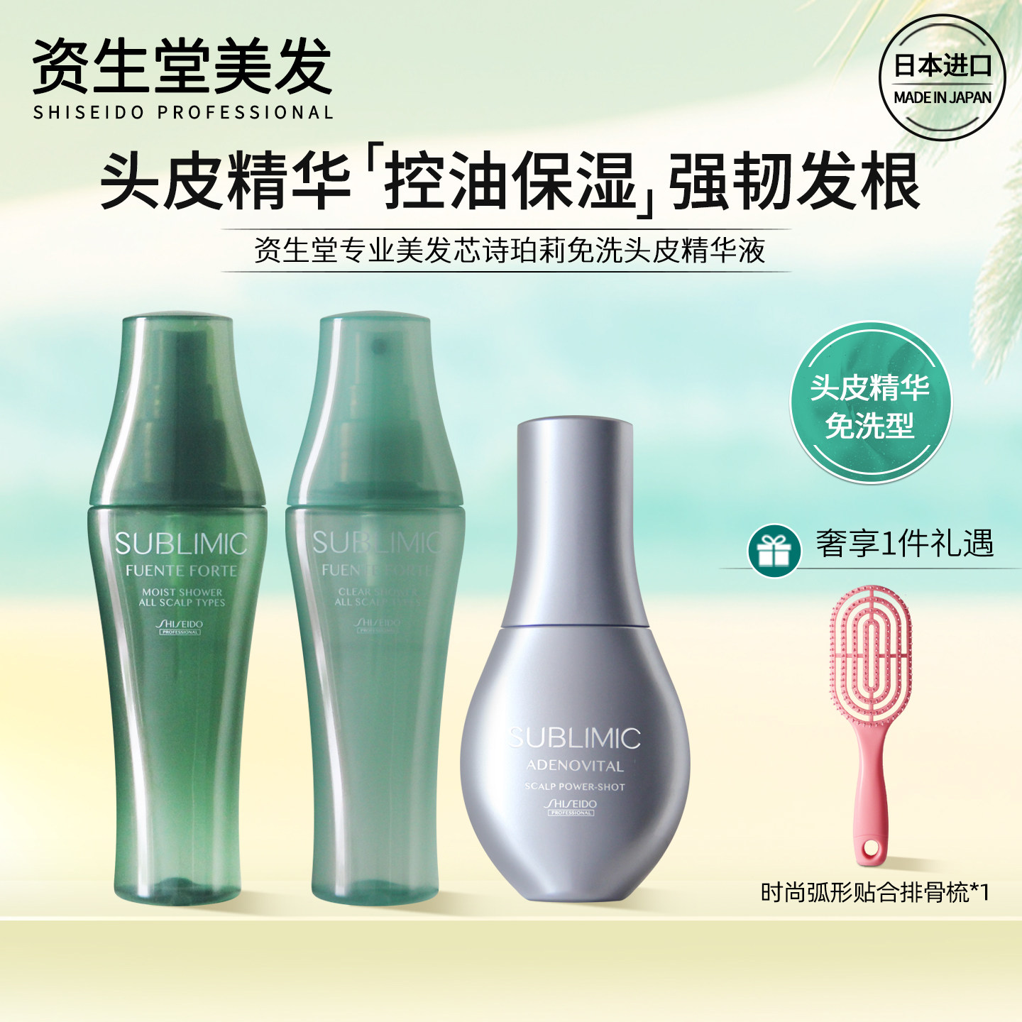 资生堂头皮精华液芳氛生机毛囊精油保湿补水喷雾去屑控油免洗进口