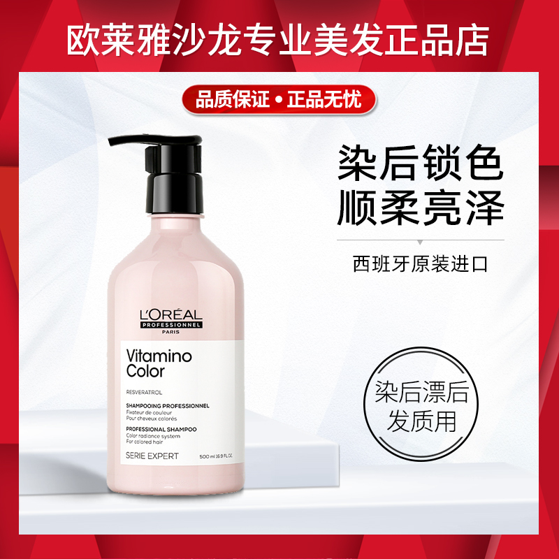 进口欧莱雅沙龙洗护系列炫色亮泽洗发水染后漂后锁色护色柔顺修护