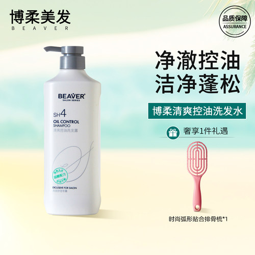 博柔头皮控油蓬松洗发水酸性