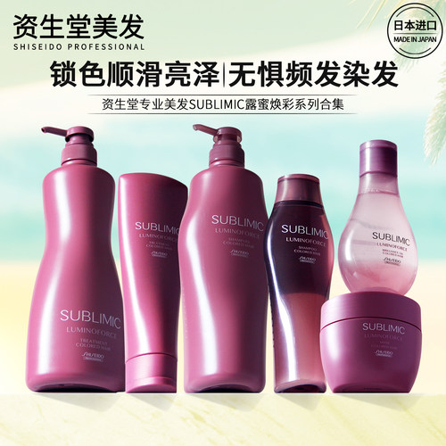 资生堂露蜜焕彩洗发护发染后护色