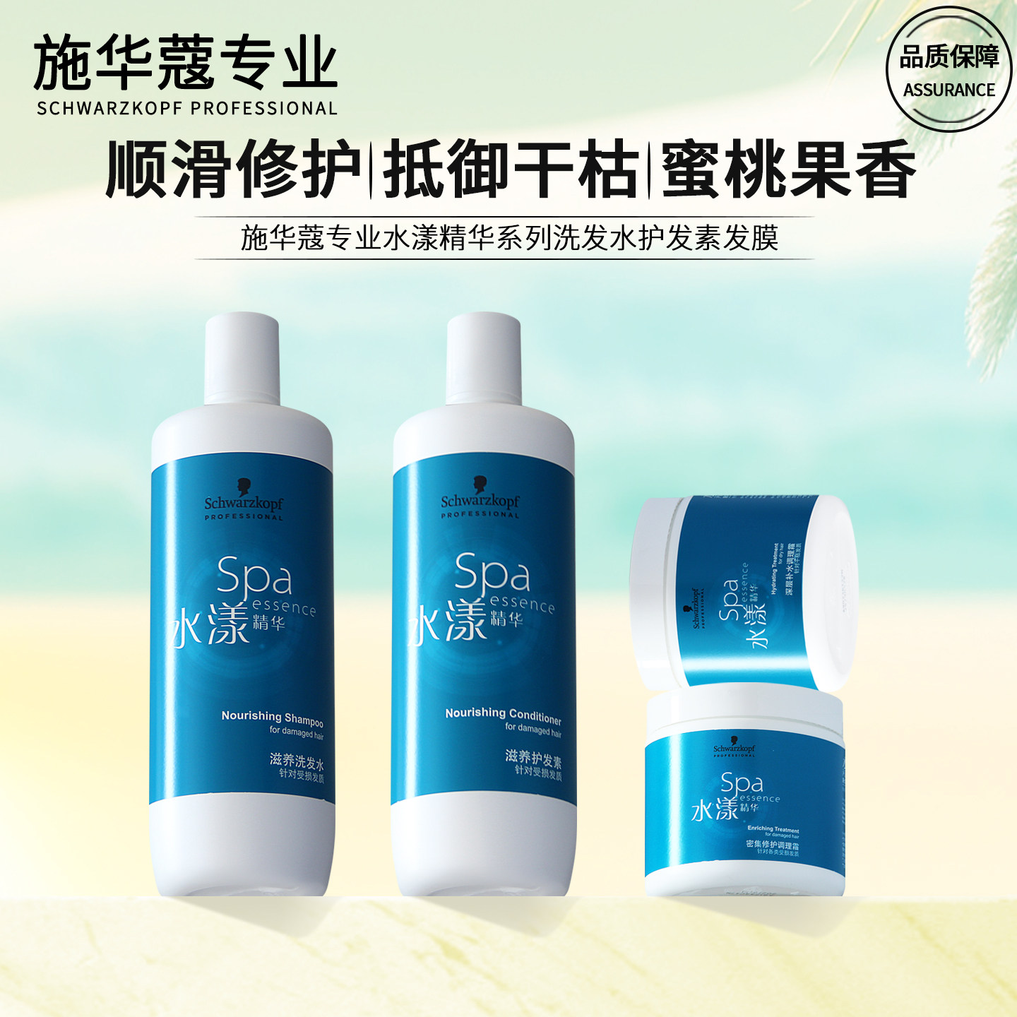 施华蔻水漾精华洗发水洗头水护发素护理发膜调理霜滋养柔顺专业