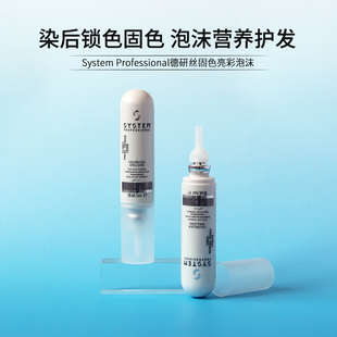德研丝固色亮彩泡沫50ml染后护色锁色柔顺亮泽护发素法国进口