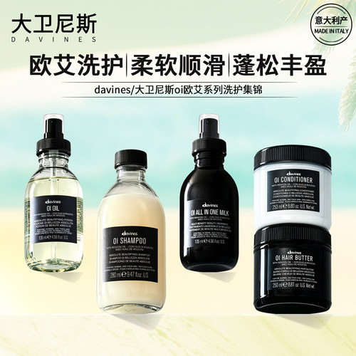 大卫尼斯欧艾洗发水护发素发膜