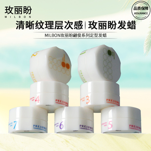 玫丽盼翩俊定型发蜡层次蓬松造型发泥1234567号男女士milbon日本