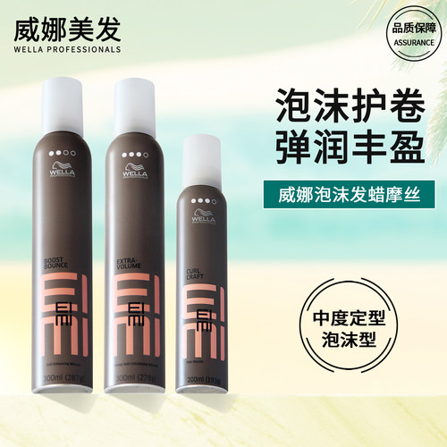 威娜泡沫发蜡摩丝水润护卷蓬松