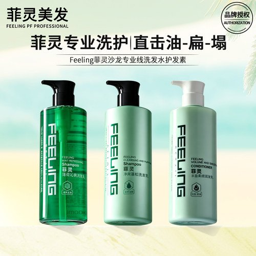 菲灵洗发水护发素去油蓬松