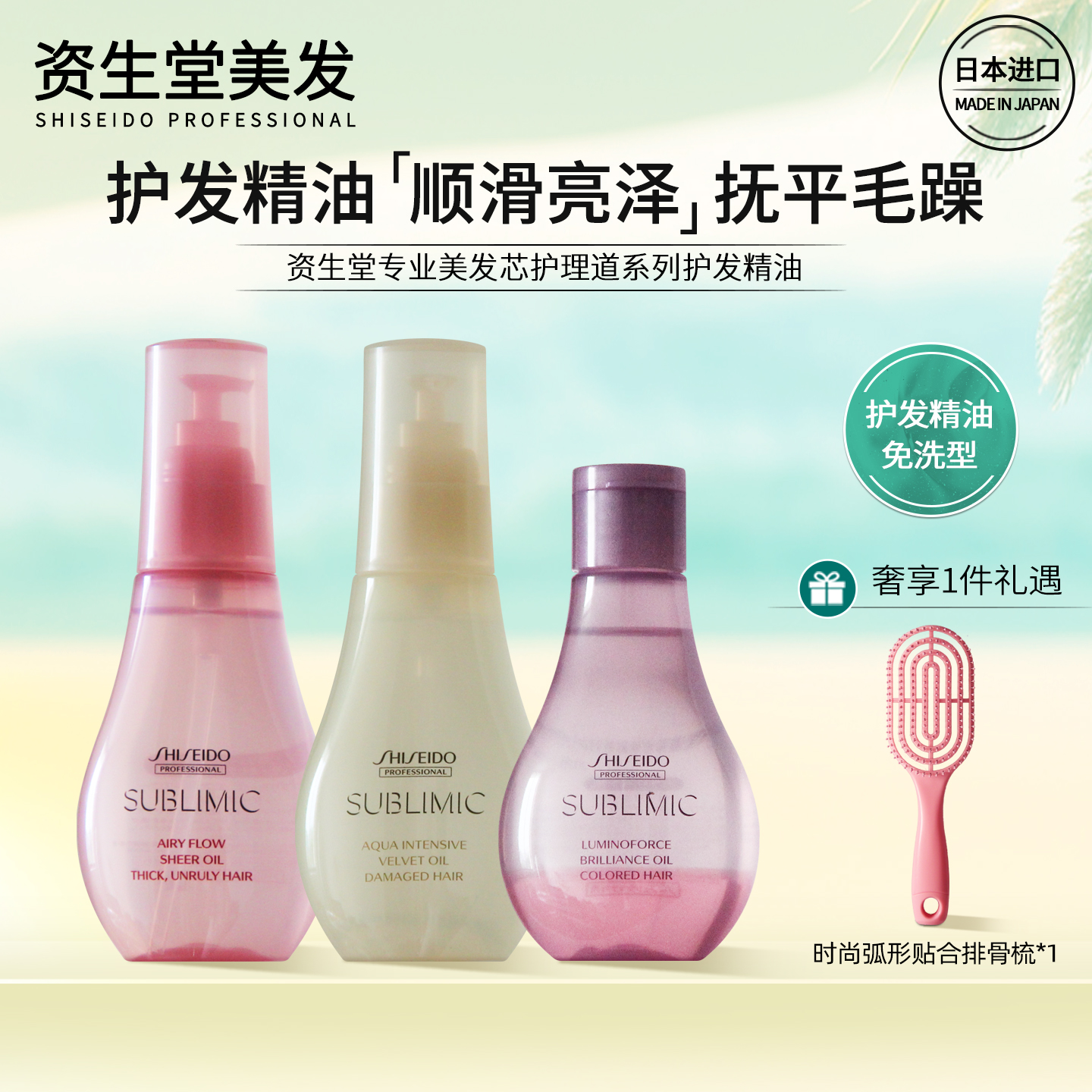 资生堂护发精油免洗柔顺抚平毛躁