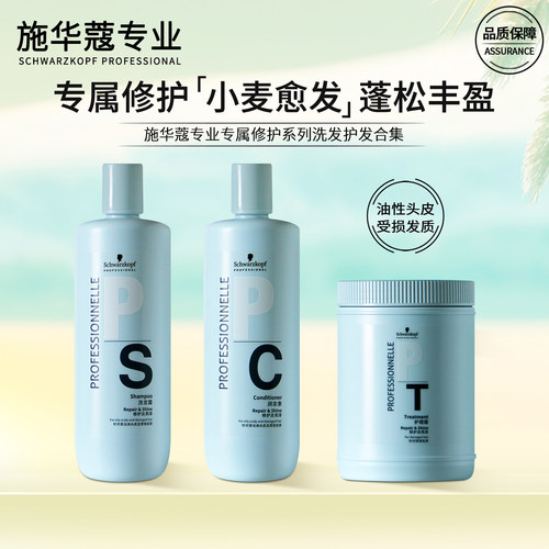 施华蔻修护滋养柔顺专业洗发水