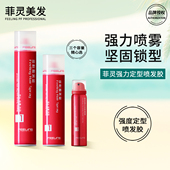 菲灵发胶强力定型喷雾自然蓬松持久清香头发造型干胶发泥蜡男女士