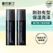 塞巴斯汀刚劲啫喱膏140ml 2男士 定型发胶大背头油头水润sebastian